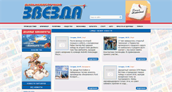 Desktop Screenshot of dv-zvezda.ru