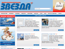 Tablet Screenshot of dv-zvezda.ru